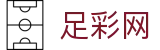 足彩网 - FIFA世界杯2026买球赛程与实时比分